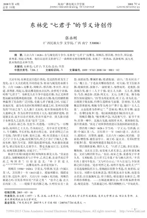 东林党_七君子_的节义诗创作_张永刚