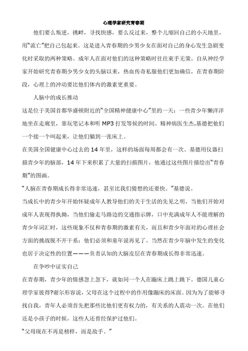 心理学家研究青春期