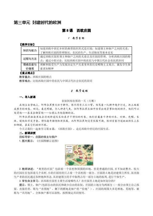 部编人教版九年级上册世界历史《西欧庄园》精品教案(含教学反思)