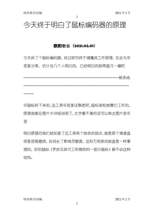 今天终于明白了鼠标编码器的原理