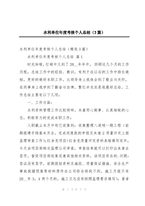 水利单位年度考核个人总结(3篇)