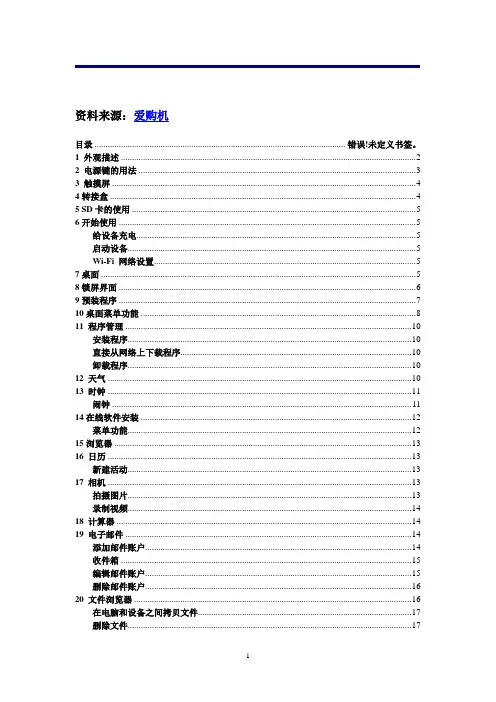 威盛WM8650中文说明书V0.3(7寸)