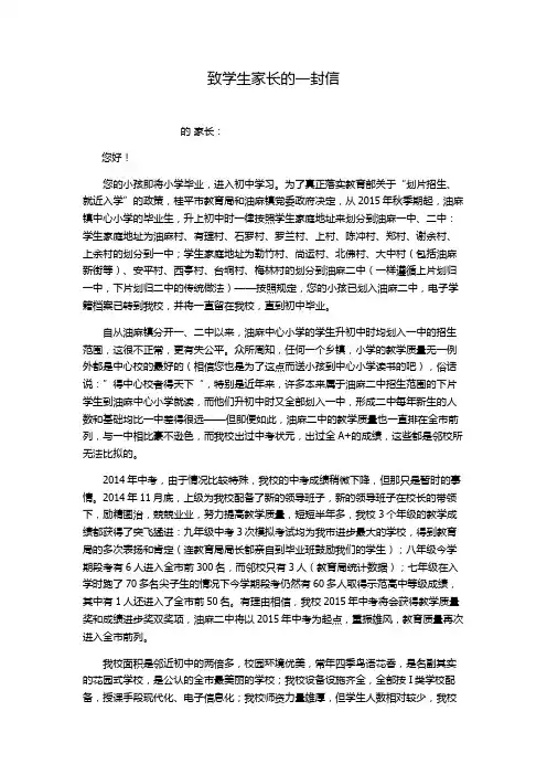 致学生家长的一封信