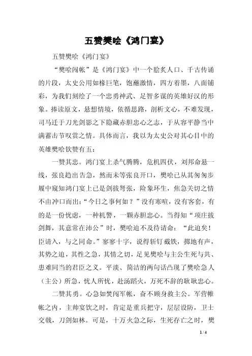 五赞樊哙《鸿门宴》