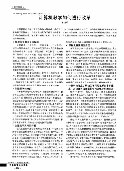 计算机教学如何进行改革