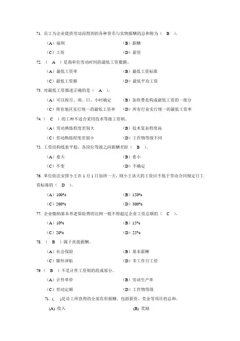 人力资源四级第五章薪酬管理真题及答案