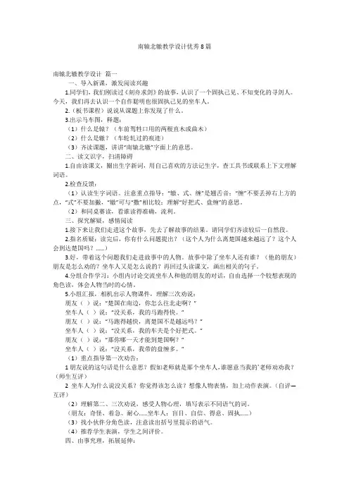 南辕北辙教学设计优秀8篇