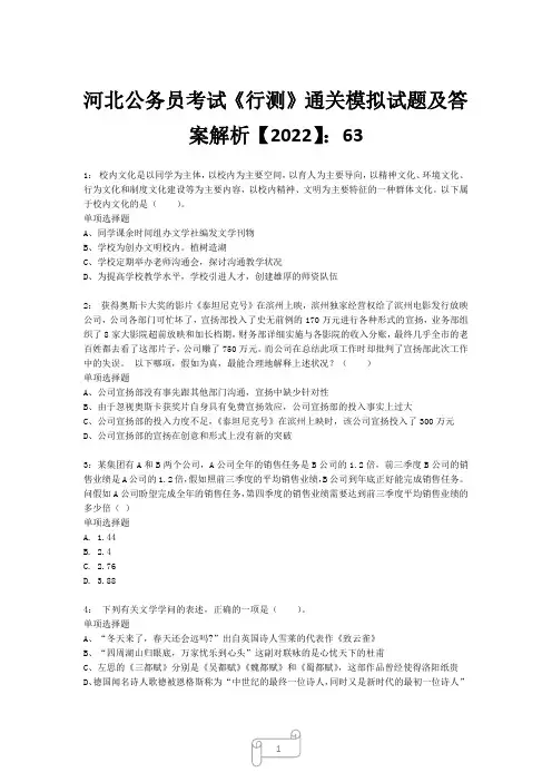 河北公务员考试《行测》真题模拟试题及答案解析【2022】6320