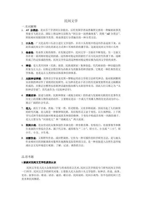 民间文学