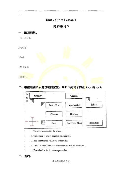 人教版新起点英语四年级下册Unit 2 Cities Lesson 2 同步练习3
