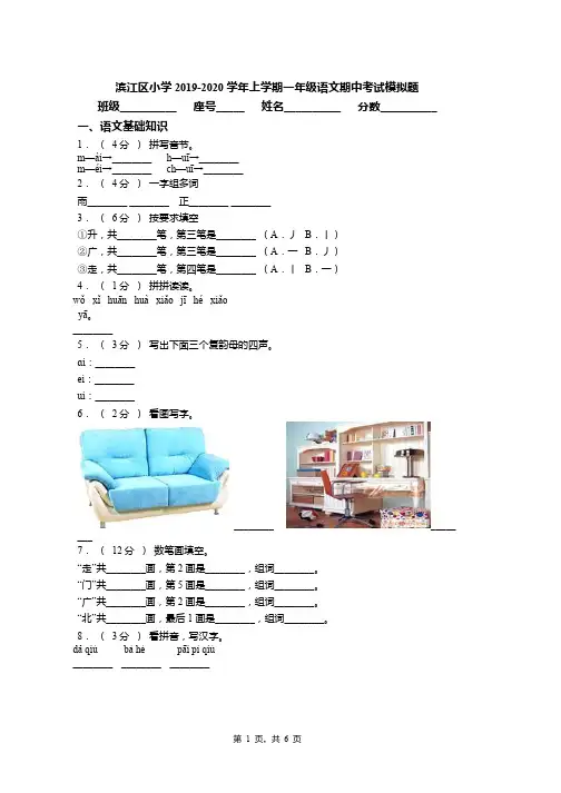 滨江区小学2019-2020学年上学期一年级语文期中考试模拟题