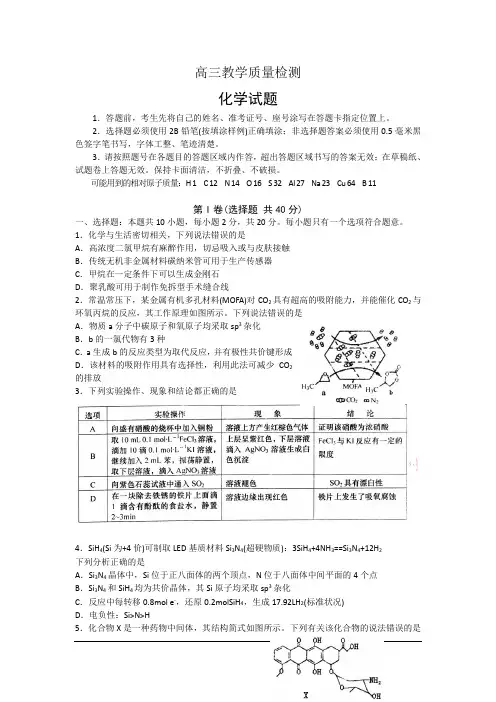 山东省青岛市2020届高三上学期期末考试化学试题