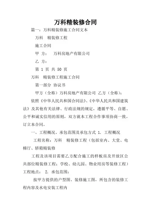 万科精装修合同