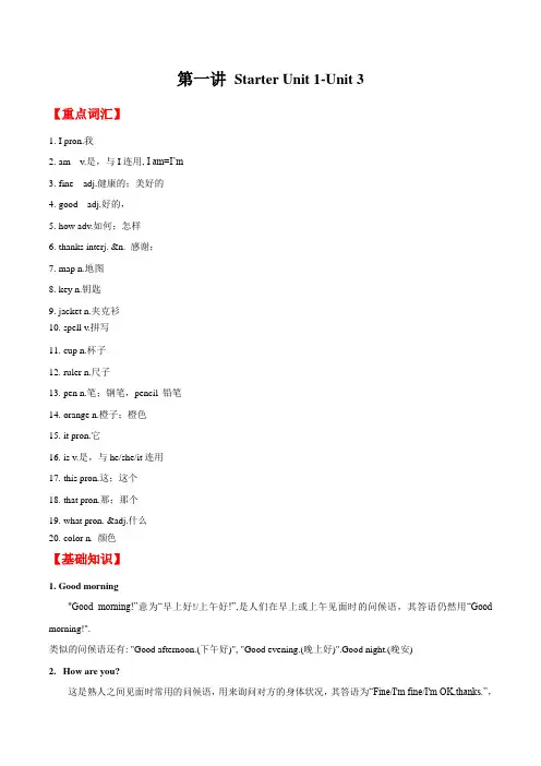第1讲 Starter Unit 1-Unit 3-(人教版)