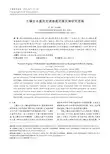 土壤含水量高光谱遥感定量反演研究进展