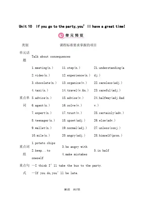 人教版八年级上册英语教案 Unit 10  If you go to the party