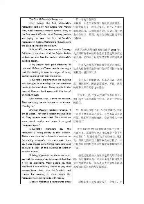 新视野英语教程(读写教程第二版)第二册课文翻译