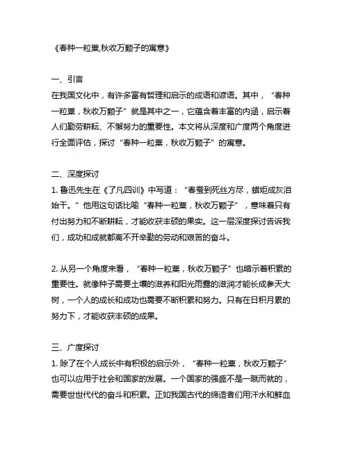 春种一粒粟,秋收万颗子的寓意