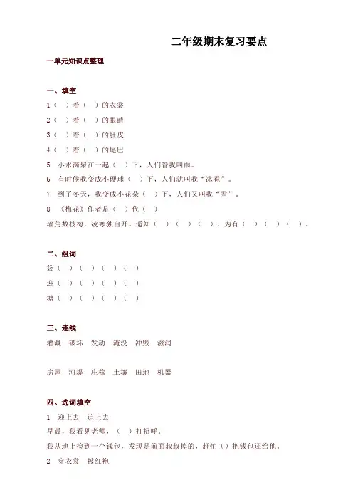 2019-2020年(部编版)二年级上册语文1—8单元知识点常考题(9页)