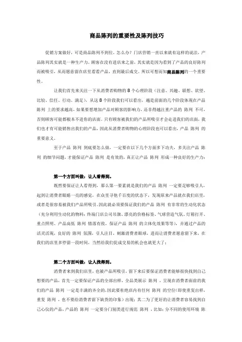 商品陈列的重要性及陈列技巧