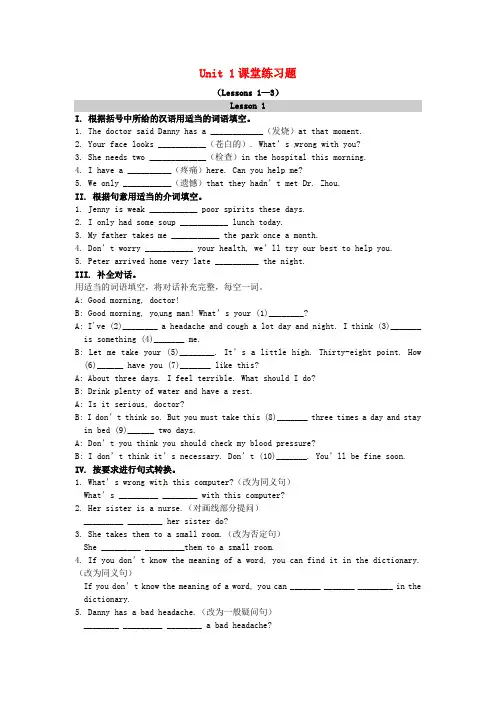 【冀教版】2019年秋九年级英语上册Unit1StayHealthy课堂练习_含答案