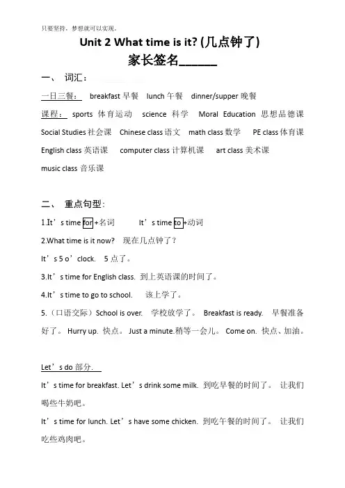 PEP人教版四年级下册Unit 2 What time is it导学案