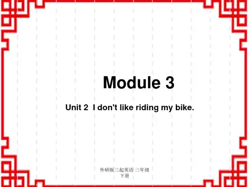 外研版小学三年级下册英语精品教学课件 Module3 Unit2