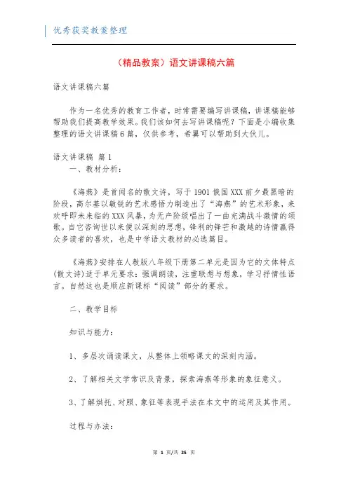 (精品教案)语文讲课稿六篇