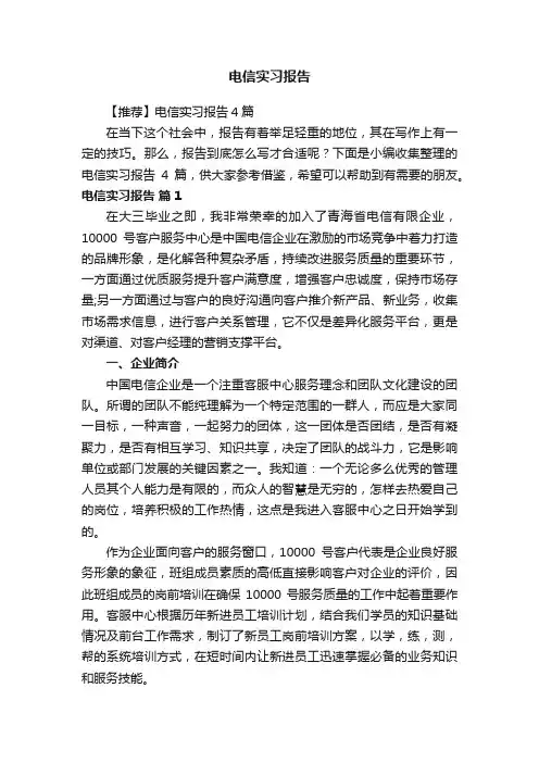【推荐】电信实习报告4篇