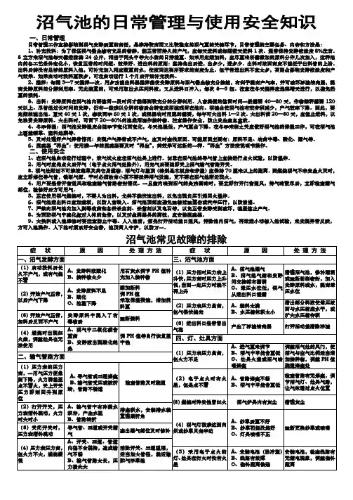 沼气池的日常管理与使用安全知识
