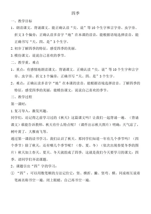 小学语文一年级上册课文《四季》教案 省赛获奖