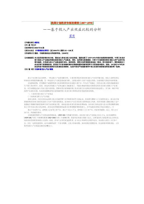 我国计划经济体制的绩效（1957-1978）