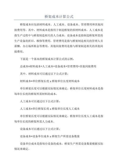 桥架成本计算公式