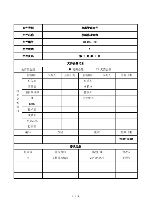 收料作业流程(含流程图)