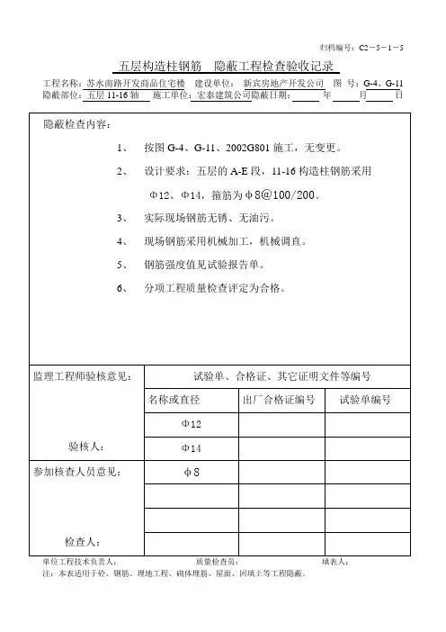 五层构造柱钢筋(11-16)(1)