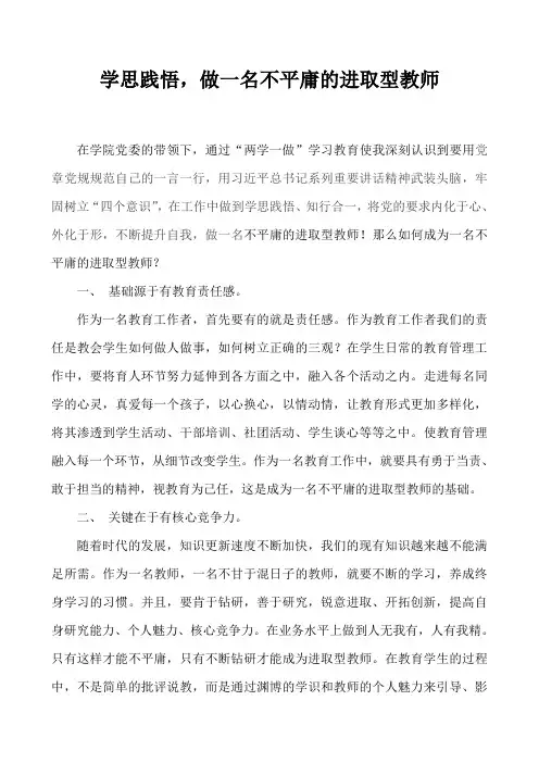 两学一做征文