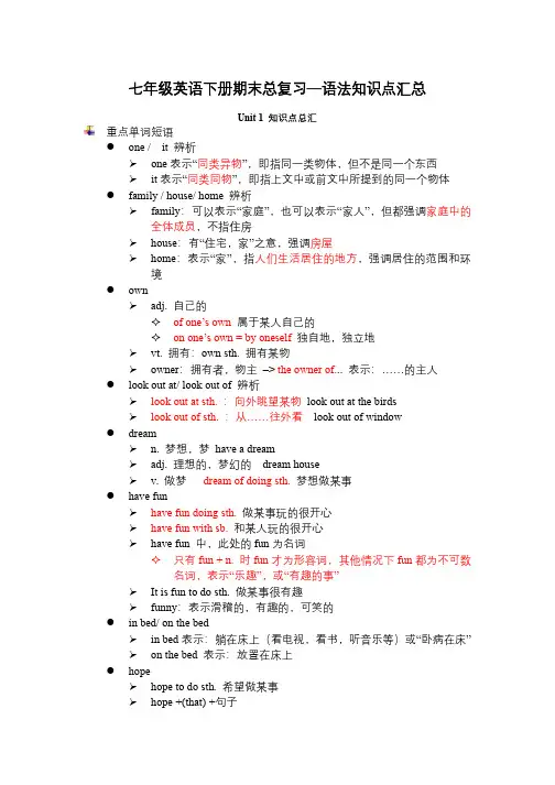 七年级英语下册期末总复习知识点总结牛津译林版