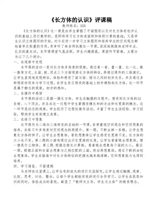 《长方体的认识》评课稿