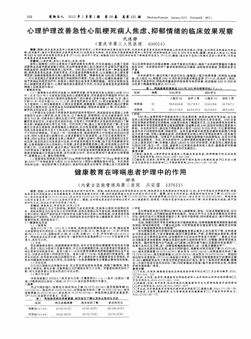 心理护理改善急性心肌梗死病人焦虑、抑郁情绪的临床效果观察