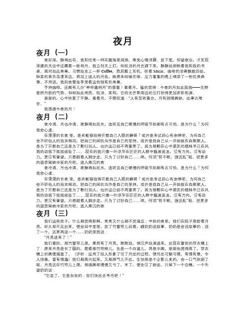 夜月作文共九篇