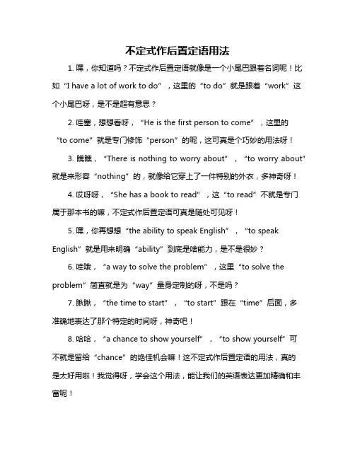 不定式作后置定语用法