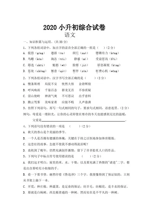 2020小升初(语数英)试卷及答案