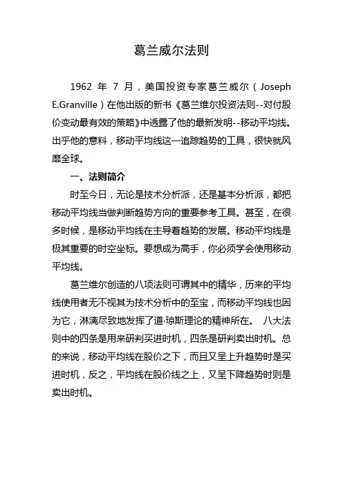 葛兰威尔法则集中