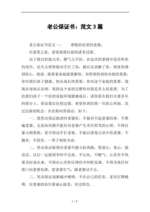 老公保证书：范文3篇