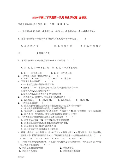 2021年高二下学期第一次月考化学试题 含答案