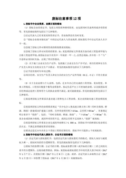废标注意事项12项