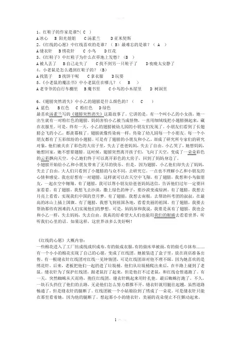 红鞋子阅读测试(有答案)