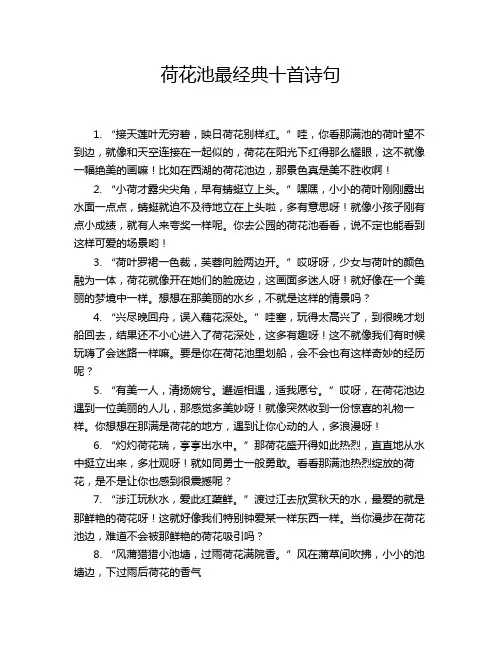 荷花池最经典十首诗句