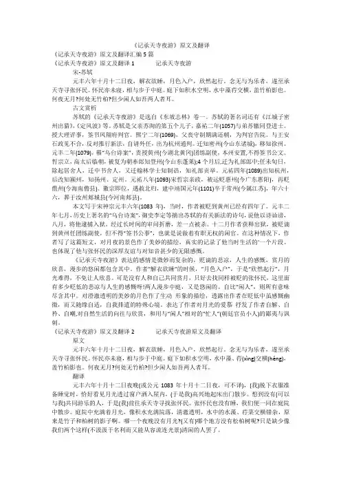 《记承天寺夜游》原文及翻译_1