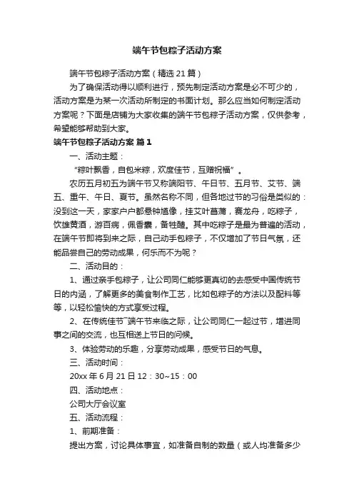 端午节包粽子活动方案 2